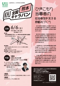 KHJキャラバン三重チラシ