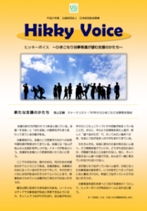 HikkyVoice-thumbnail2