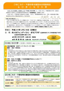 ひきこもり大学 in 広島チラシ表
