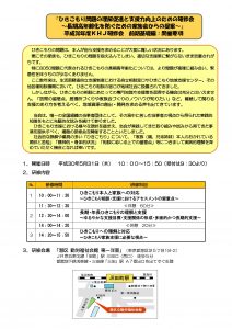 平成30年度KHJ研修会 前期基礎編：開催要項チラシ表