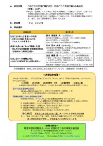 平成30年度KHJ研修会 前期基礎編：開催要項チラシ裏