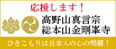 高野