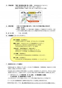 ひきこもり問題の理解促進と支援力向上のための研修会　前期実践編　開催要項2