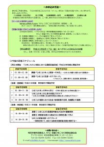 ひきこもり問題の理解促進と支援力向上のための研修会　前期実践編　開催要項3