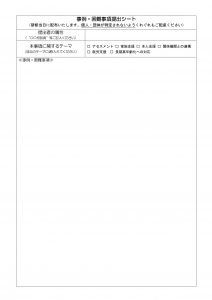 ひきこもり問題の理解促進と支援力向上のための研修会　前期実践編　開催要項4