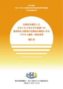 平成28年度長期高年齢化報告書表紙