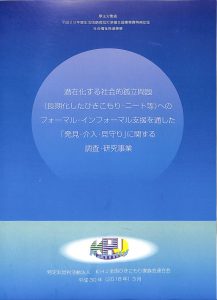 長期高齢化報告書表紙