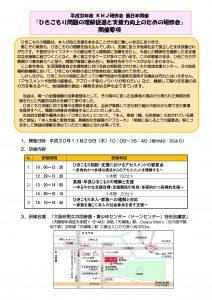 平成30年度KHJ研修会 西日本開催：開催要項チラシ表