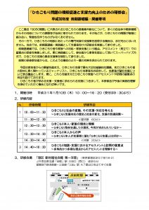 平成30年度KHJ研修会 後期基礎編：開催要項チラシ表