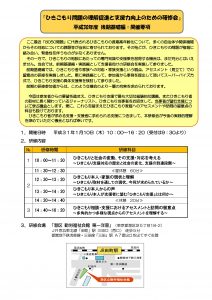 平成30年度KHJ研修会 後期基礎編：開催要項チラシ表