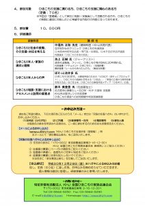 平成30年度KHJ研修会 後期基礎編：開催要項チラシ裏