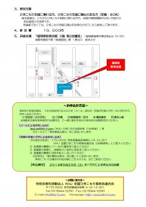 2019年度ひきこもり問題の理解促進と支援力向上のための研修会～九州地区開催～　開催要項：裏