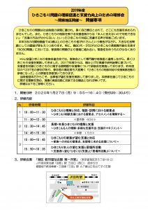 2019年度 ひきこもり問題の理解促進と支援力向上のための研修会 ～関東地区開催～　開催要項：表