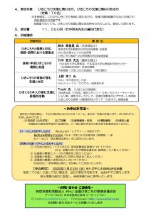 2019年度 ひきこもり問題の理解促進と支援力向上のための研修会 ～関東地区開催～　開催要項：裏