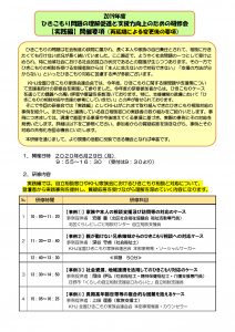 2019年度 ひきこもり問題の理解促進と支援力向上のための研修会 ～関東地区開催～　（実践編）開催要項：表