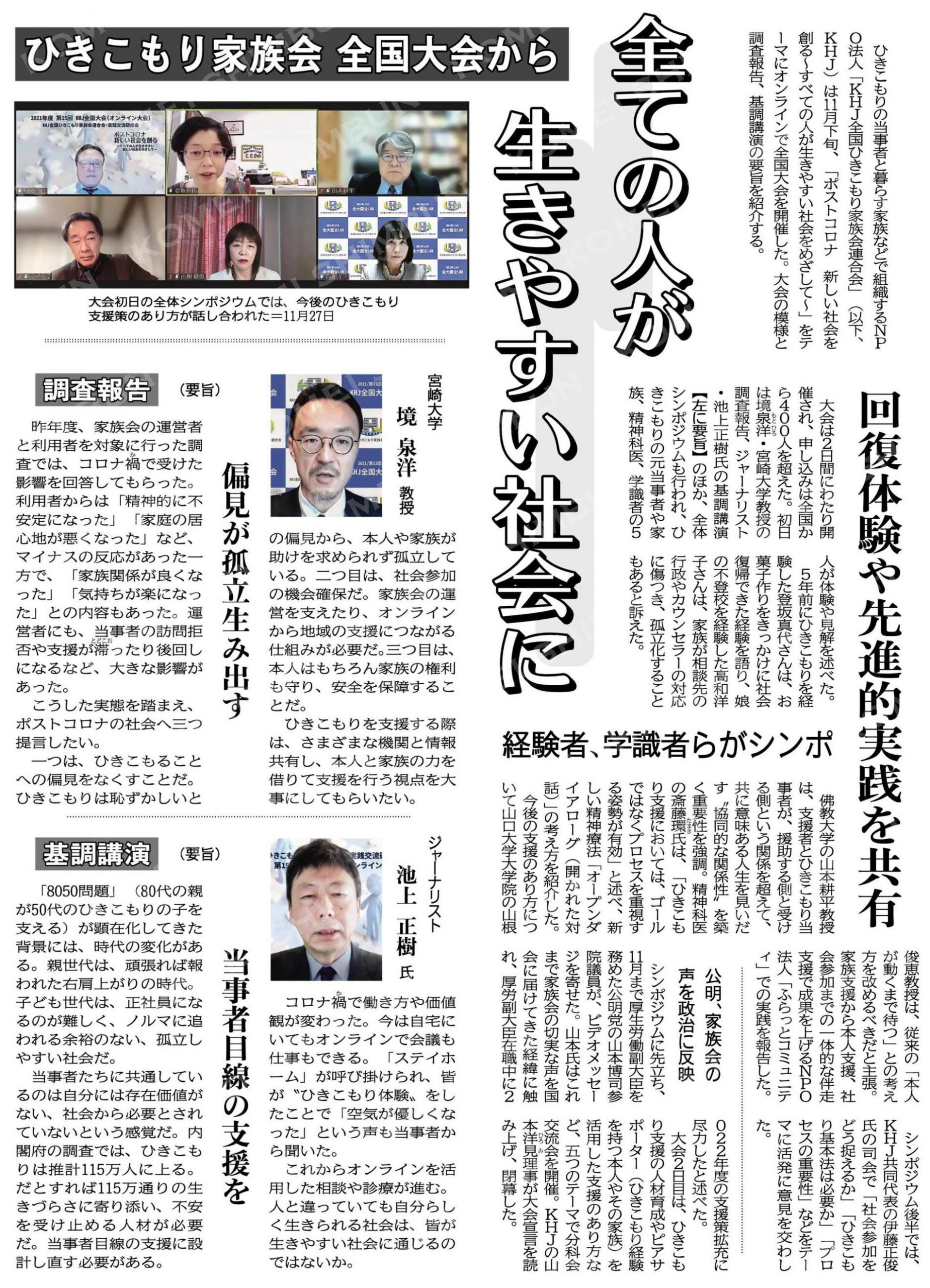 第15回 KHJ全国大会（オンライン大会）2021 – 特定非営利活動法人KHJ  