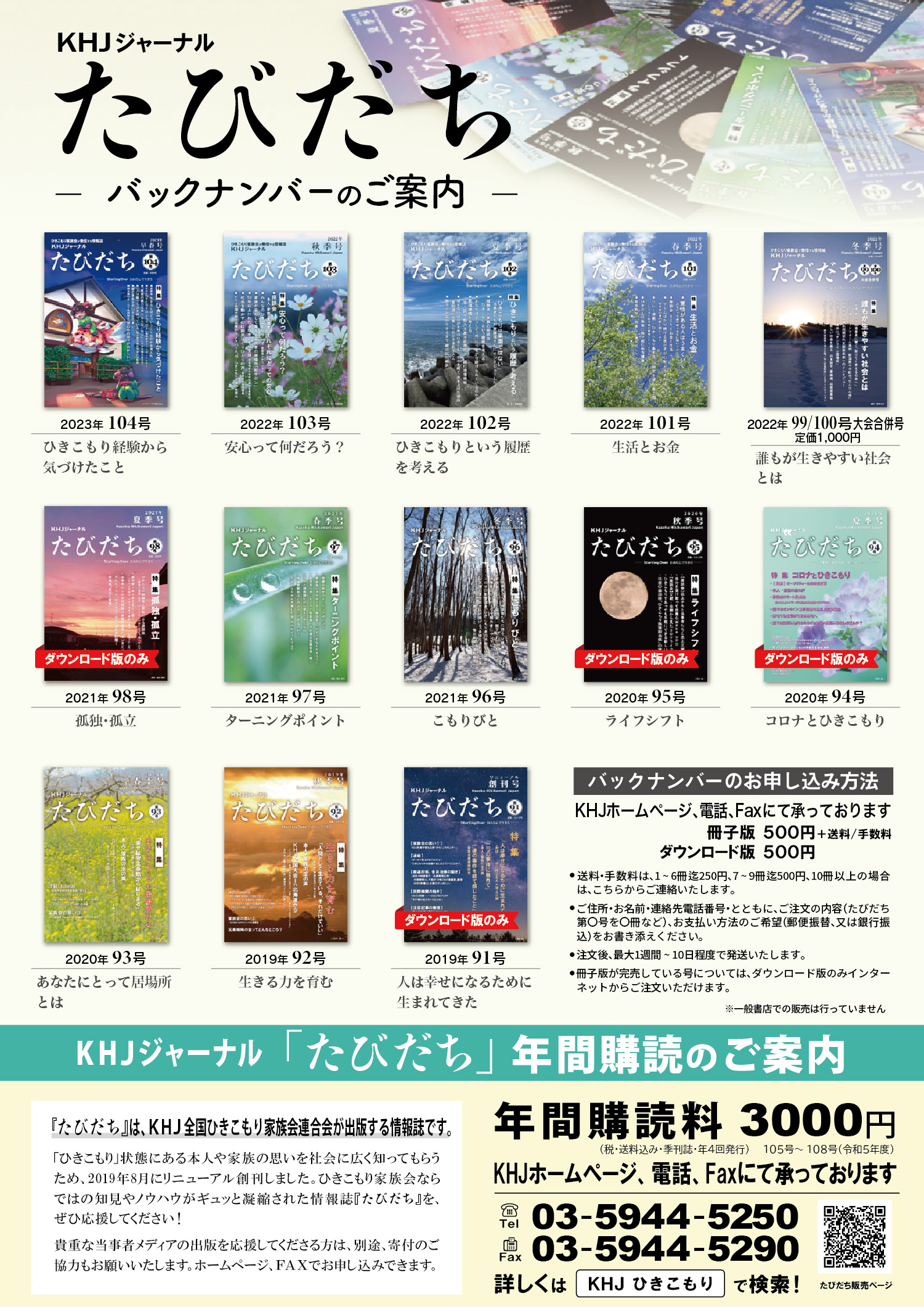 バックナンバーのご案内