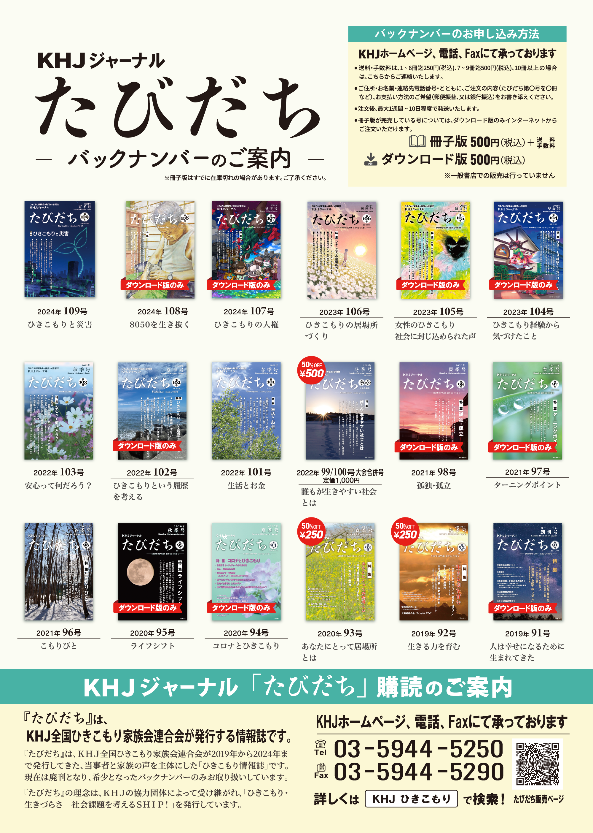 バックナンバーのご案内