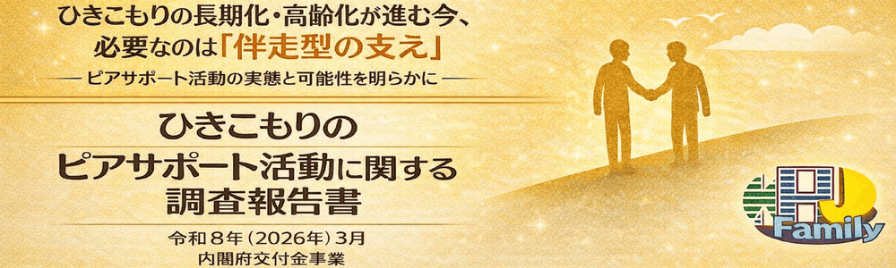 実態調査バナー加工済み 1000×300