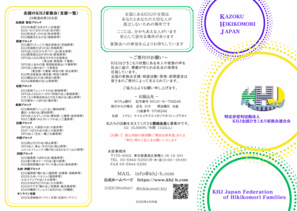 KHJ新リーフレット