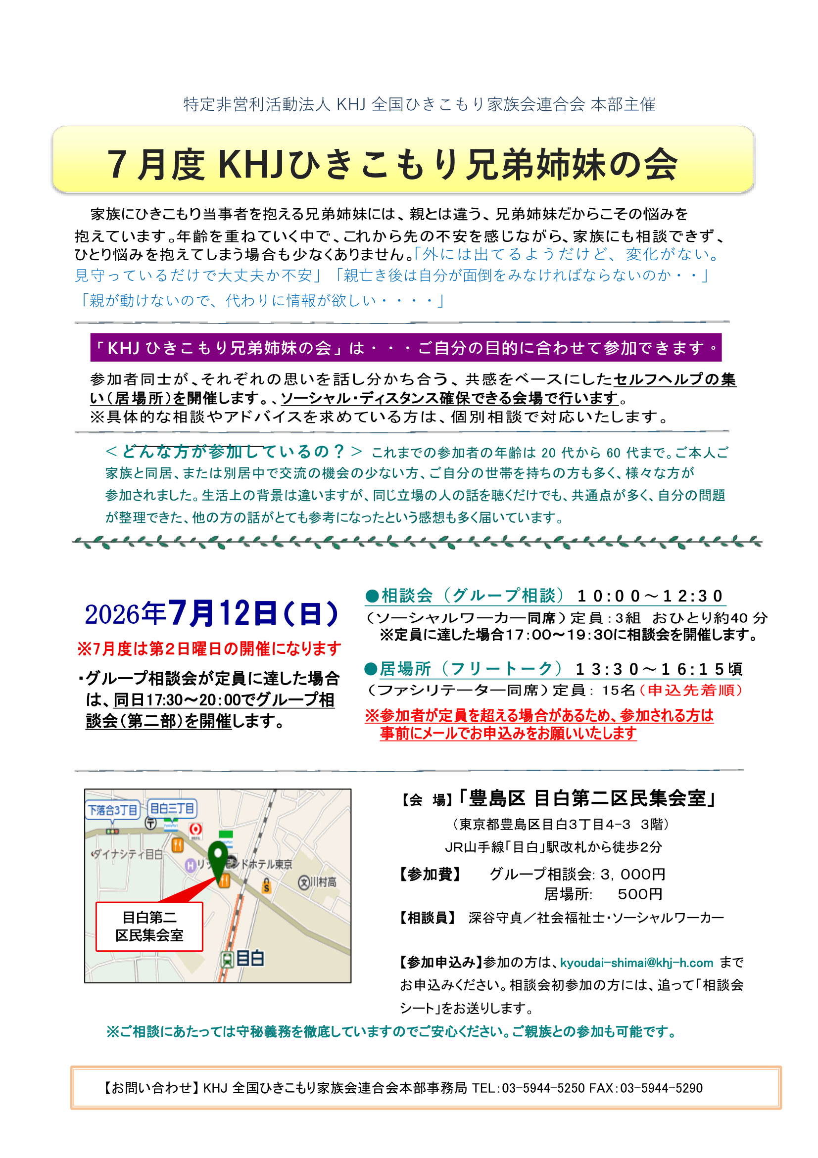 2026年7月兄弟姉妹の相談会と居場所案内