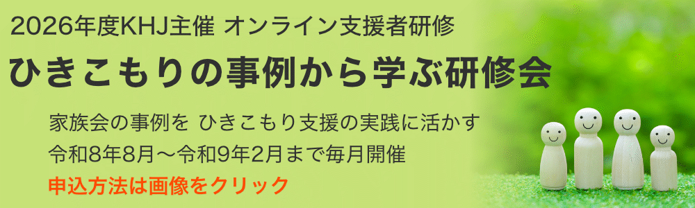 KHJ2026支援者研修スライダ02