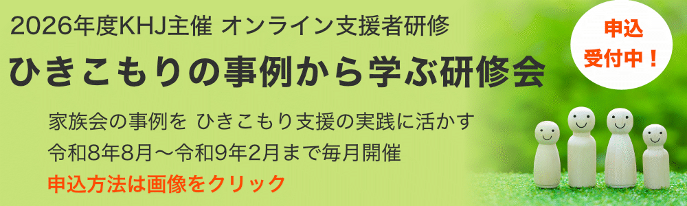 KHJ2026支援者研修スライダ02