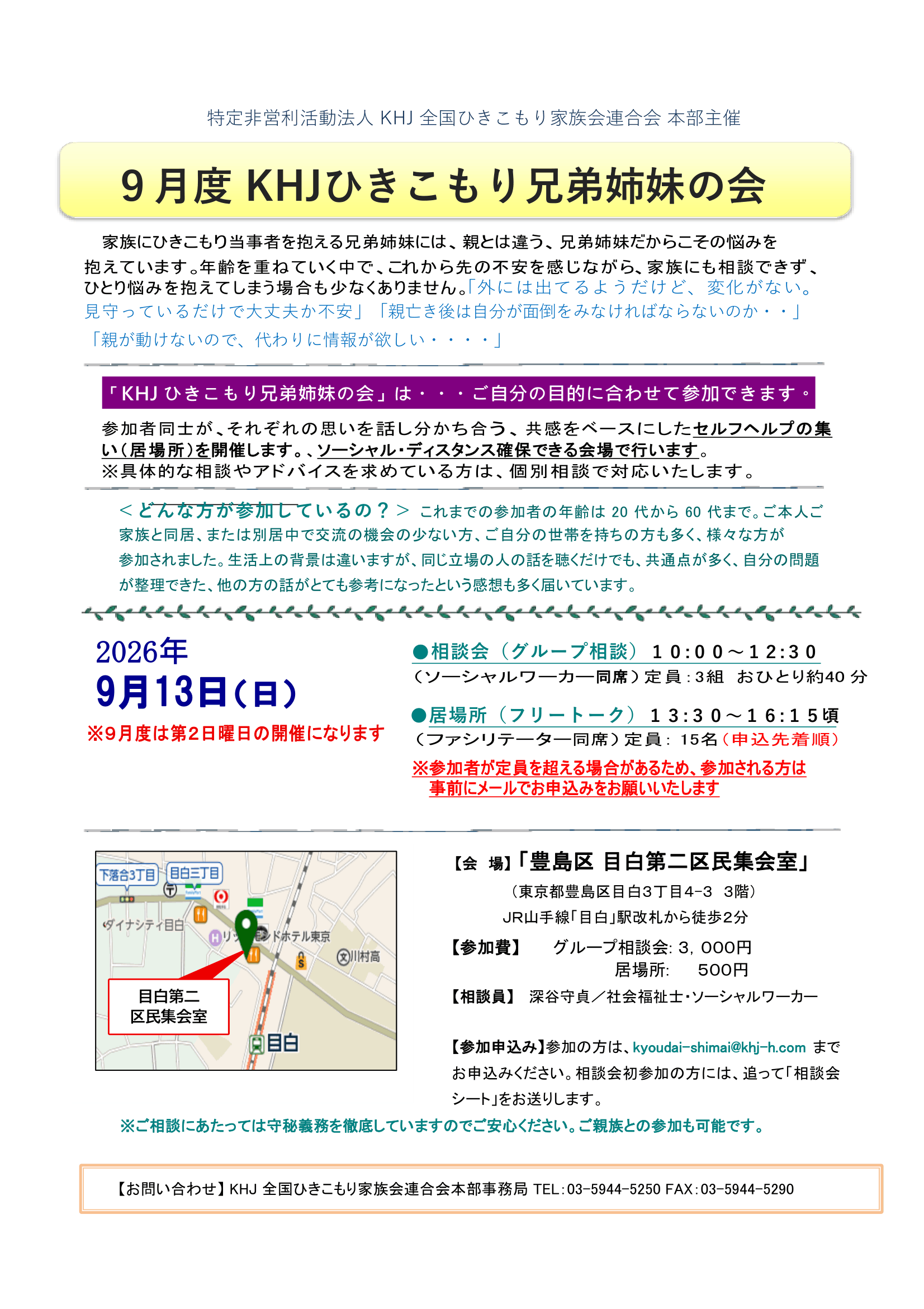2026年9月兄弟姉妹の相談会と居場所案内